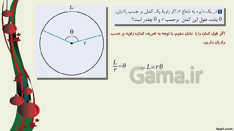 پاورپوینت ریاضی (2) فنی یازدهم هنرستان |  پودمان 3: زاویه‌های دلخواه و نسبت‌های مثلثاتی آنها- پیش نمایش