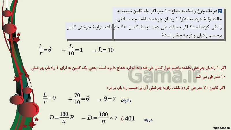 پاورپوینت ریاضی (2) فنی یازدهم هنرستان |  پودمان 3: زاویه‌های دلخواه و نسبت‌های مثلثاتی آنها- پیش نمایش