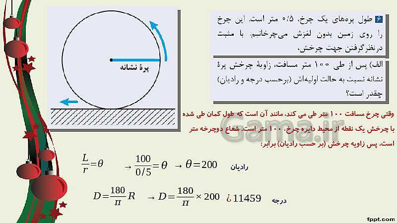 پاورپوینت ریاضی (2) فنی یازدهم هنرستان |  پودمان 3: زاویه‌های دلخواه و نسبت‌های مثلثاتی آنها- پیش نمایش