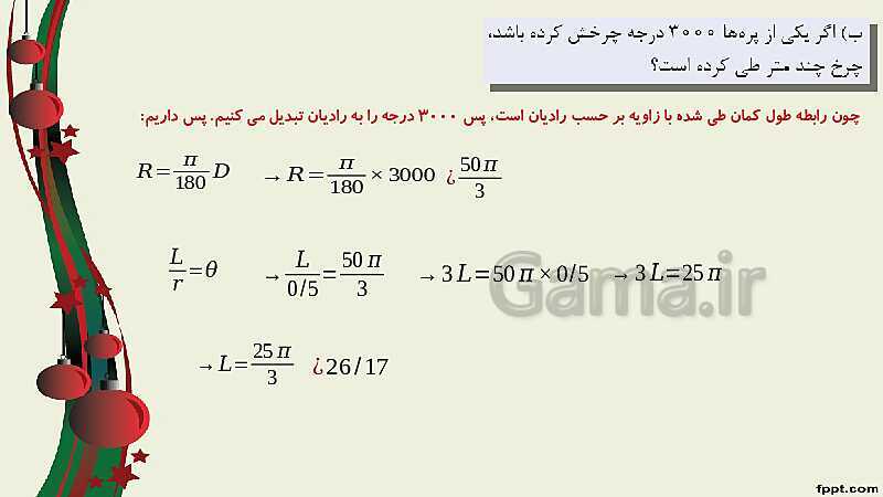 پاورپوینت ریاضی (2) فنی یازدهم هنرستان |  پودمان 3: زاویه‌های دلخواه و نسبت‌های مثلثاتی آنها- پیش نمایش