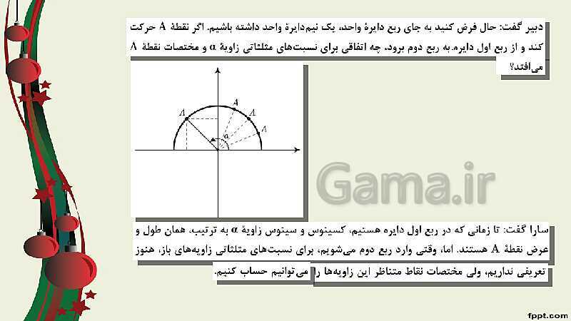 پاورپوینت ریاضی (2) فنی یازدهم هنرستان |  پودمان 3: زاویه‌های دلخواه و نسبت‌های مثلثاتی آنها- پیش نمایش