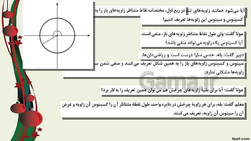 پاورپوینت ریاضی (2) فنی یازدهم هنرستان |  پودمان 3: زاویه‌های دلخواه و نسبت‌های مثلثاتی آنها- پیش نمایش