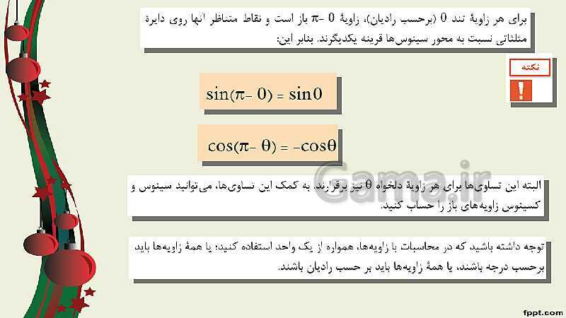 پاورپوینت ریاضی (2) فنی یازدهم هنرستان |  پودمان 3: زاویه‌های دلخواه و نسبت‌های مثلثاتی آنها- پیش نمایش