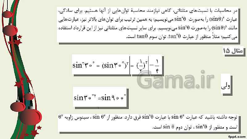 پاورپوینت ریاضی (2) فنی یازدهم هنرستان |  پودمان 3: زاویه‌های دلخواه و نسبت‌های مثلثاتی آنها- پیش نمایش