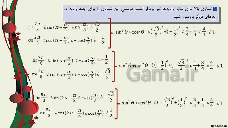 پاورپوینت ریاضی (2) فنی یازدهم هنرستان |  پودمان 3: زاویه‌های دلخواه و نسبت‌های مثلثاتی آنها- پیش نمایش