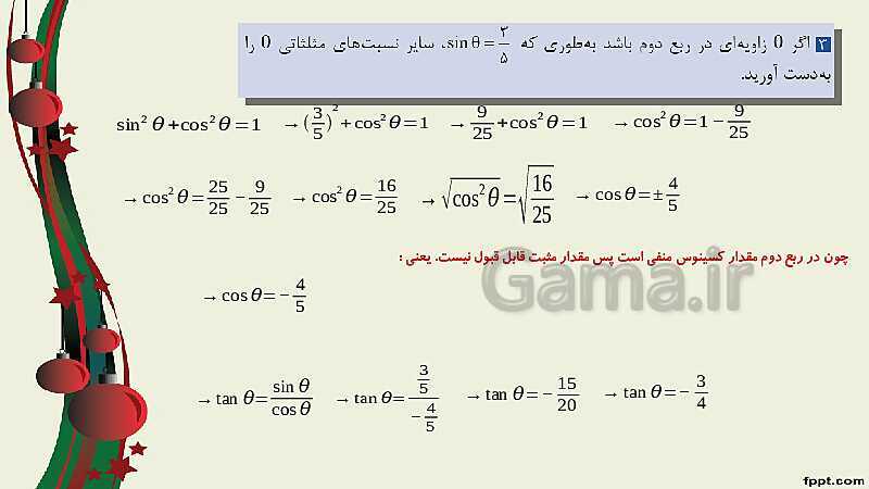 پاورپوینت ریاضی (2) فنی یازدهم هنرستان |  پودمان 3: زاویه‌های دلخواه و نسبت‌های مثلثاتی آنها- پیش نمایش