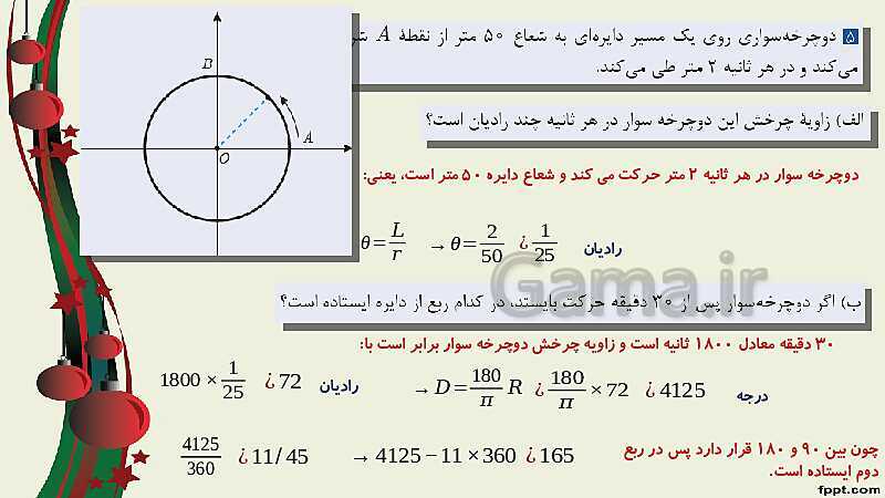 پاورپوینت ریاضی (2) فنی یازدهم هنرستان |  پودمان 3: زاویه‌های دلخواه و نسبت‌های مثلثاتی آنها- پیش نمایش