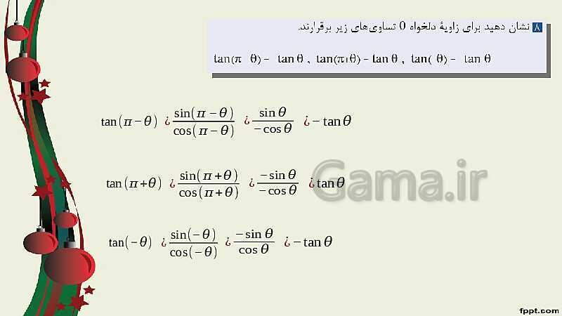 پاورپوینت ریاضی (2) فنی یازدهم هنرستان |  پودمان 3: زاویه‌های دلخواه و نسبت‌های مثلثاتی آنها- پیش نمایش