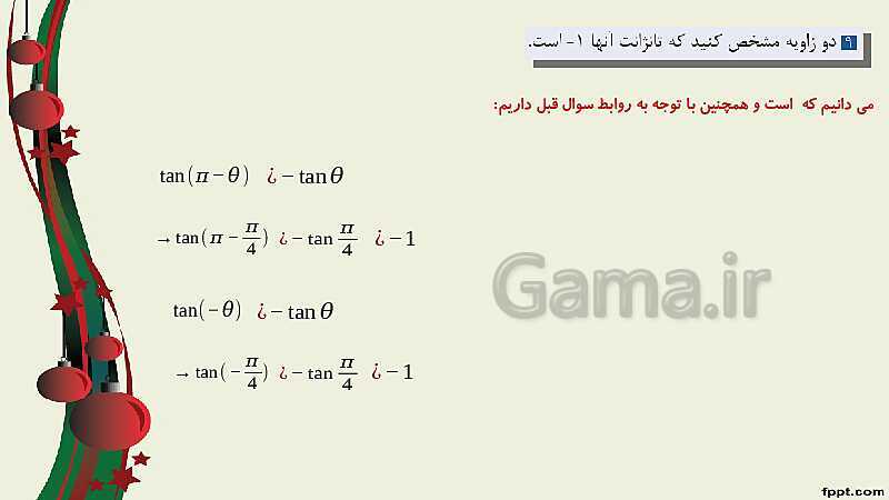 پاورپوینت ریاضی (2) فنی یازدهم هنرستان |  پودمان 3: زاویه‌های دلخواه و نسبت‌های مثلثاتی آنها- پیش نمایش