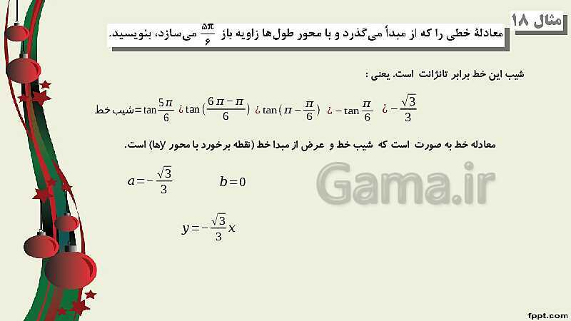 پاورپوینت ریاضی (2) فنی یازدهم هنرستان |  پودمان 3: زاویه‌های دلخواه و نسبت‌های مثلثاتی آنها- پیش نمایش