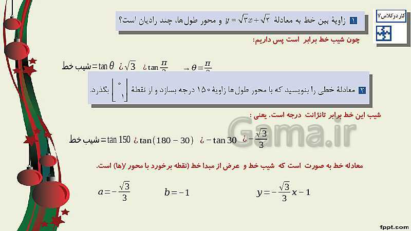 پاورپوینت ریاضی (2) فنی یازدهم هنرستان |  پودمان 3: زاویه‌های دلخواه و نسبت‌های مثلثاتی آنها- پیش نمایش