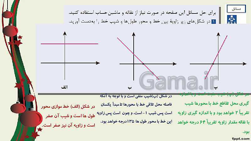 پاورپوینت ریاضی (2) فنی یازدهم هنرستان |  پودمان 3: زاویه‌های دلخواه و نسبت‌های مثلثاتی آنها- پیش نمایش