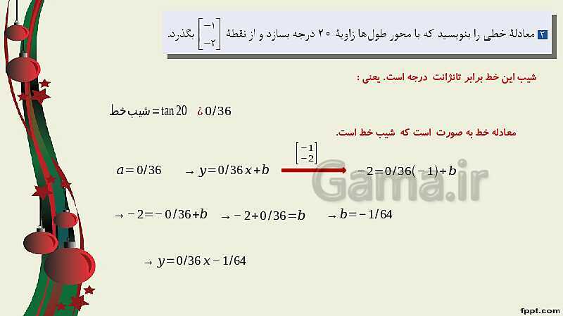 پاورپوینت ریاضی (2) فنی یازدهم هنرستان |  پودمان 3: زاویه‌های دلخواه و نسبت‌های مثلثاتی آنها- پیش نمایش