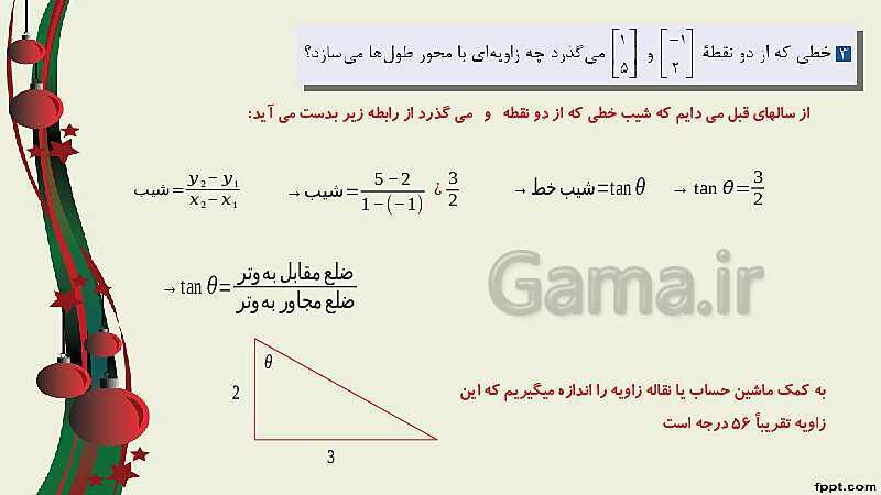 پاورپوینت ریاضی (2) فنی یازدهم هنرستان |  پودمان 3: زاویه‌های دلخواه و نسبت‌های مثلثاتی آنها- پیش نمایش