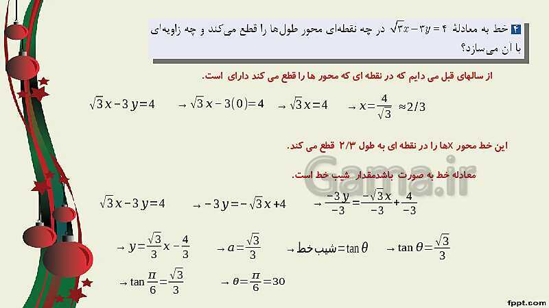 پاورپوینت ریاضی (2) فنی یازدهم هنرستان |  پودمان 3: زاویه‌های دلخواه و نسبت‌های مثلثاتی آنها- پیش نمایش