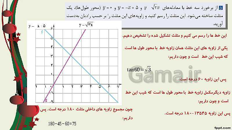 پاورپوینت ریاضی (2) فنی یازدهم هنرستان |  پودمان 3: زاویه‌های دلخواه و نسبت‌های مثلثاتی آنها- پیش نمایش