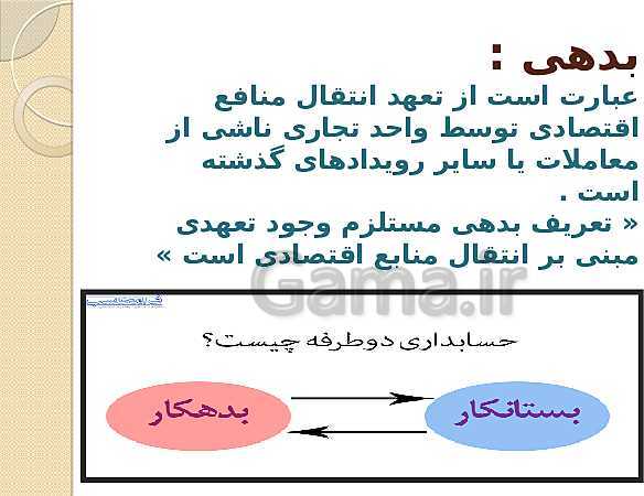 پاورپوینت دانش فنی تخصصی دوازدهم هنرستان | طبقه بندی اقلام ترازنامه- پیش نمایش