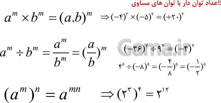 پاورپوینت ریاضی و آمار (3) دوازدهم | ریشه nاُم و توان گویا (پارت 3: توان های گویا)- پیش نمایش