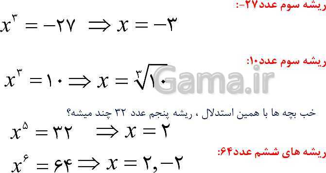 پاورپوینت ریاضی و آمار (3) دوازدهم | ریشه nاُم و توان گویا (پارت 3: توان های گویا)- پیش نمایش