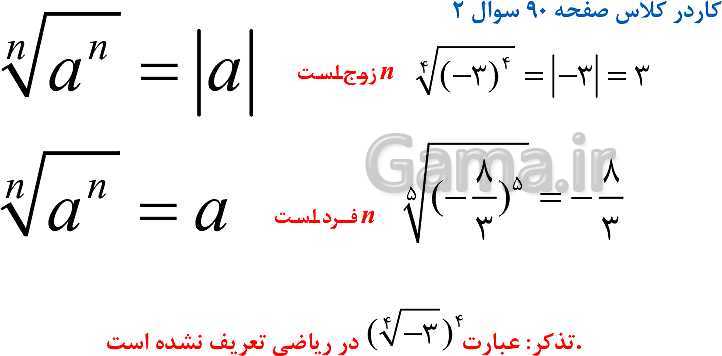 پاورپوینت ریاضی و آمار (3) دوازدهم | ریشه nاُم و توان گویا (پارت 3: توان های گویا)- پیش نمایش