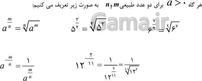 پاورپوینت ریاضی و آمار (3) دوازدهم | ریشه nاُم و توان گویا (پارت 3: توان های گویا)- پیش نمایش