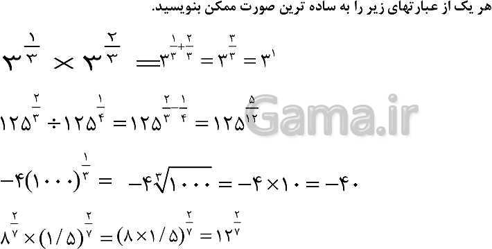 پاورپوینت ریاضی و آمار (3) دوازدهم | ریشه nاُم و توان گویا (پارت 3: توان های گویا)- پیش نمایش