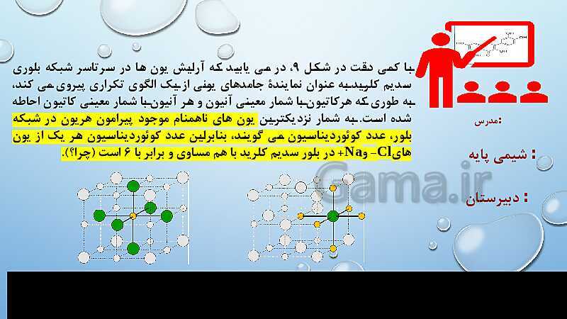 پاورپوینت شیمی (3) دوازدهم | فصل 3: شیمی جلوه‌ای از هنر، زیبایی و ماندگاری- پیش نمایش