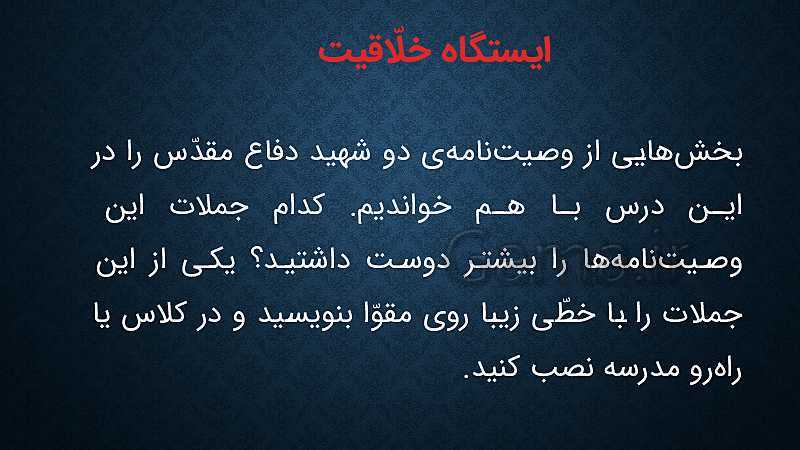 پاورپوینت هدیه های آسمانی ششم دبستان | درس 15: حماسه آفرینان جاودان- پیش نمایش