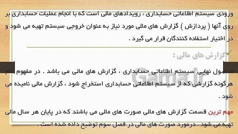 پاورپوینت حسابداری عمومی مقدماتی دهم | تدریس توانایی 1: بررسی عملکرد مالی موسسات- پیش نمایش