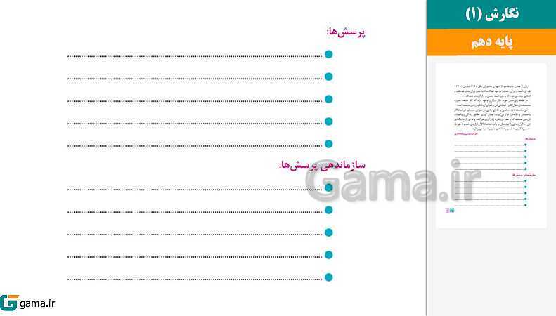 پاورپوینت کتاب محور ویژه تدریس مجازی نگارش (1) دهم | درس 1 تا 8- پیش نمایش