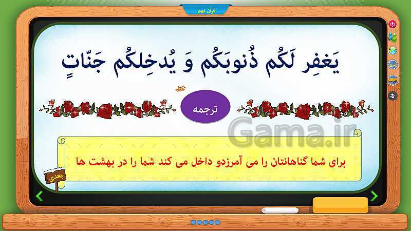 پاورپوینت تدریس قرآن نهم | درس 8: سوره صف و جمعه، او خواهد آمد (جلسه اول)- پیش نمایش