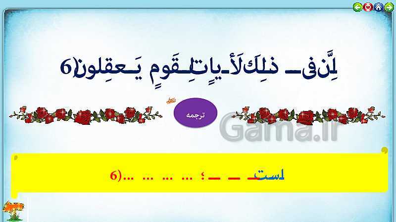 پاورپوینت تدریس قرآن هفتم | درس 6: روشنگر راه زندگانی (جلسه اول)- پیش نمایش