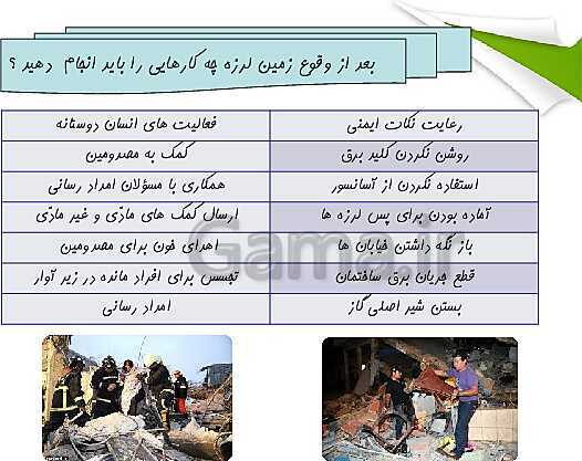 پاورپوینت علوم تجربی ششم دبستان | درس پنجم :زمین پویا- پیش نمایش