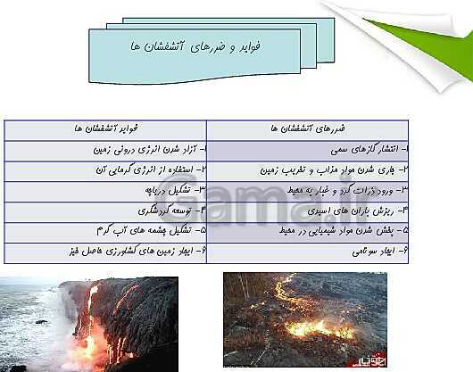 پاورپوینت علوم تجربی ششم دبستان | درس پنجم :زمین پویا- پیش نمایش