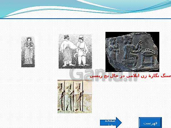 پاورپوینت مطالعات اجتماعی هفتم |درس 23: عقاید و سبک زندگی مردم در ایران باستان- پیش نمایش