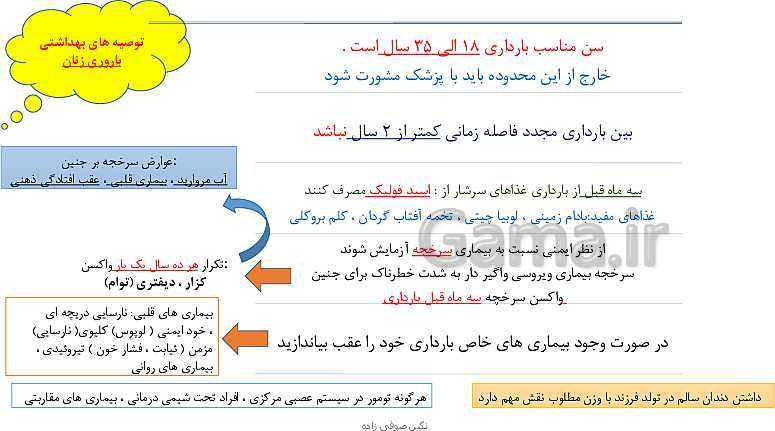 پاورپوینت تدریس با روش نقشه ذهنی سلامت و بهداشت | درس 9: بهداشت ازدواج و باروری- پیش نمایش