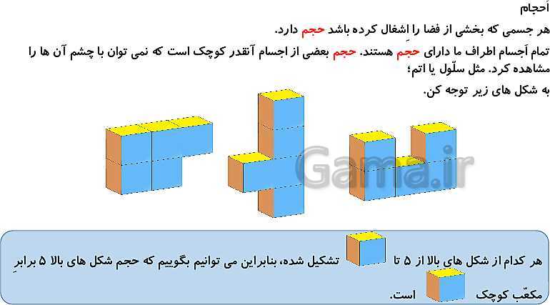 پاورپوینت تدریس مبحث حجم با فضاسازی سه بعدی (صفحه 113 تا 114)- پیش نمایش