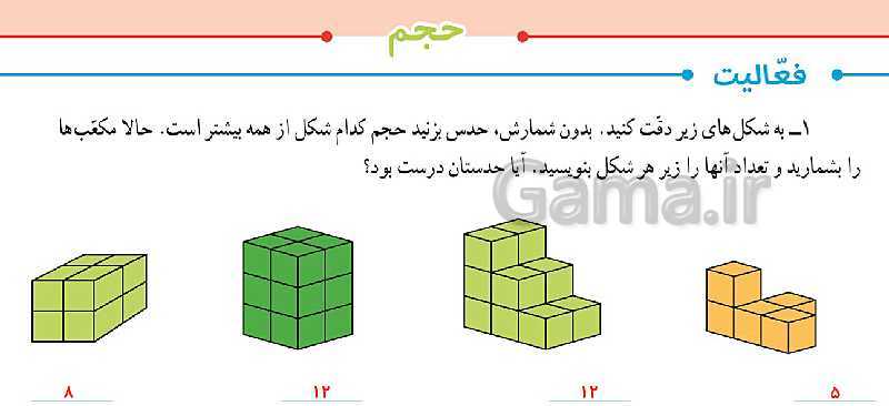 پاورپوینت تدریس مبحث حجم با فضاسازی سه بعدی (صفحه 113 تا 114)- پیش نمایش