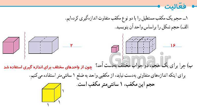 پاورپوینت تدریس مبحث حجم با فضاسازی سه بعدی (صفحه 113 تا 114)- پیش نمایش