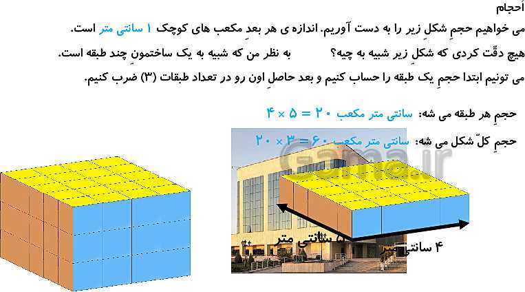 پاورپوینت تدریس مبحث حجم با فضاسازی سه بعدی (صفحه 113 تا 114)- پیش نمایش