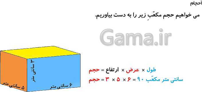 پاورپوینت تدریس مبحث حجم با فضاسازی سه بعدی (صفحه 113 تا 114)- پیش نمایش