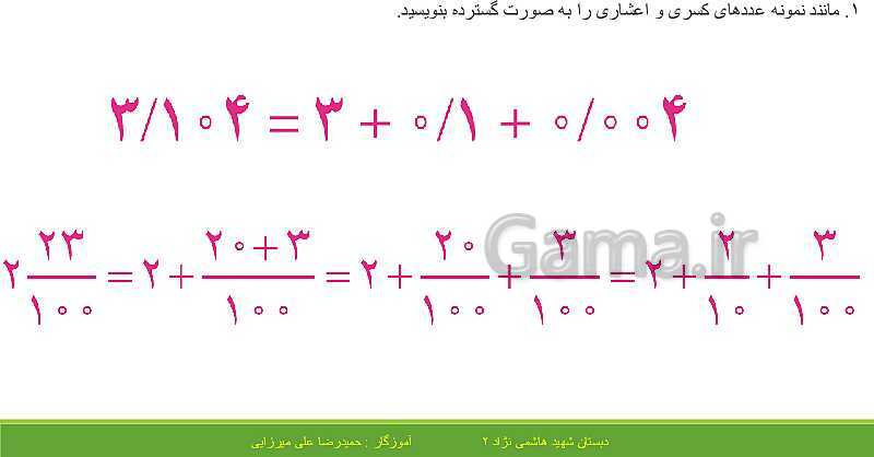 پاورپوینت حل فعالیت، کار در کلاس و تمرین های ریاضی ششم دبستان | فصل 3: اعداد اعشاری- پیش نمایش