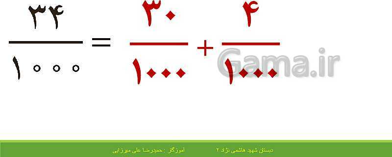 پاورپوینت حل فعالیت، کار در کلاس و تمرین های ریاضی ششم دبستان | فصل 3: اعداد اعشاری- پیش نمایش