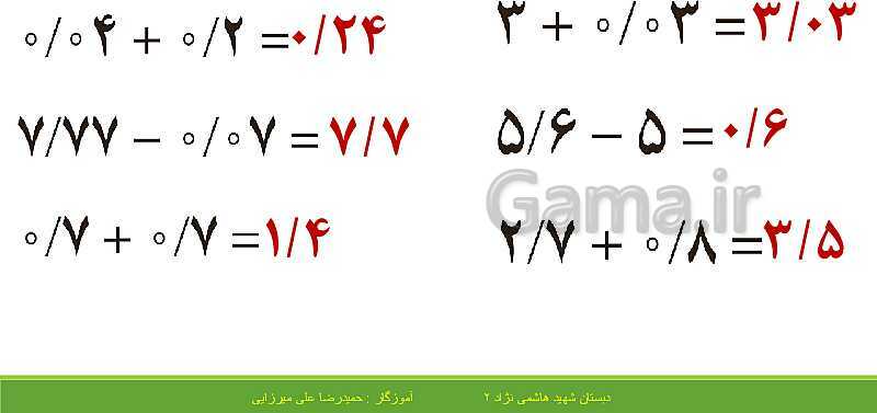 پاورپوینت حل فعالیت، کار در کلاس و تمرین های ریاضی ششم دبستان | فصل 3: اعداد اعشاری- پیش نمایش