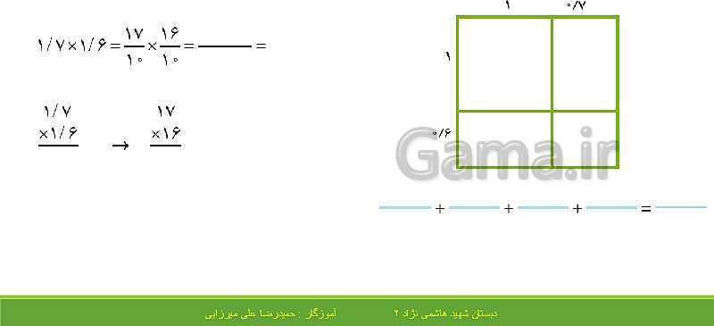 پاورپوینت حل فعالیت، کار در کلاس و تمرین های ریاضی ششم دبستان | فصل 3: اعداد اعشاری- پیش نمایش