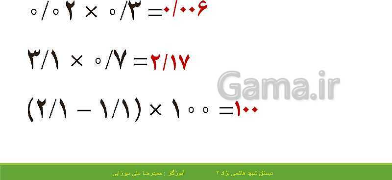 پاورپوینت حل فعالیت، کار در کلاس و تمرین های ریاضی ششم دبستان | فصل 3: اعداد اعشاری- پیش نمایش