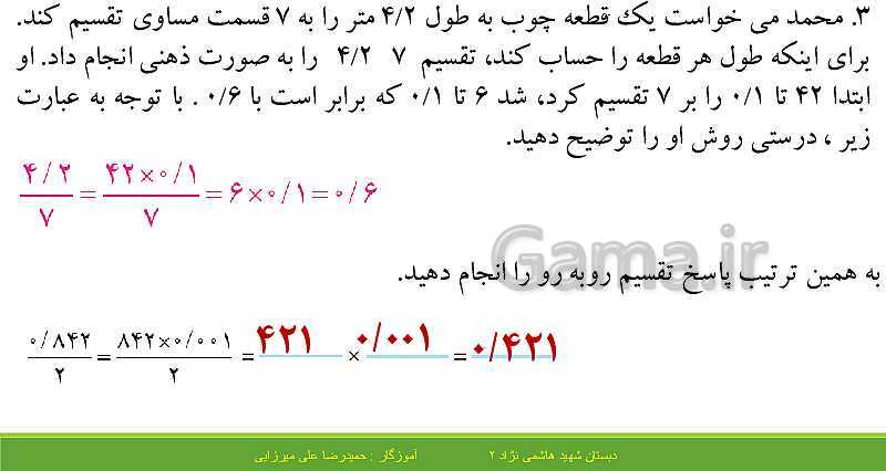 پاورپوینت حل فعالیت، کار در کلاس و تمرین های ریاضی ششم دبستان | فصل 3: اعداد اعشاری- پیش نمایش