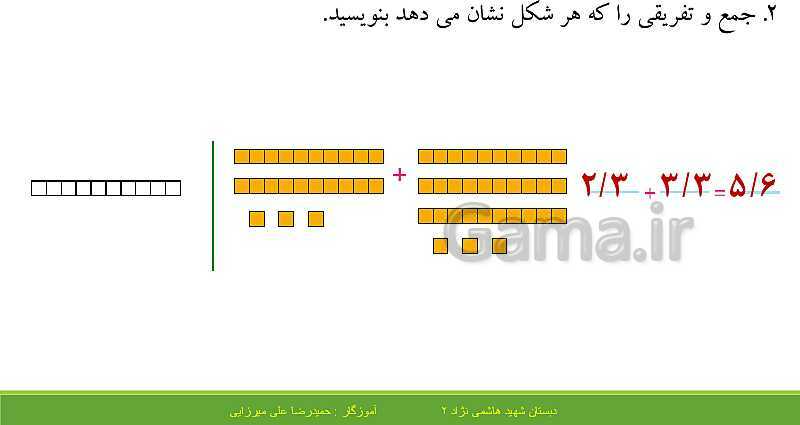 پاورپوینت حل فعالیت، کار در کلاس و تمرین های ریاضی ششم دبستان | فصل 3: اعداد اعشاری- پیش نمایش