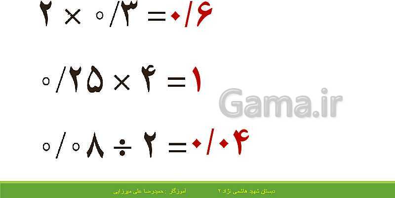 پاورپوینت حل فعالیت، کار در کلاس و تمرین های ریاضی ششم دبستان | فصل 3: اعداد اعشاری- پیش نمایش