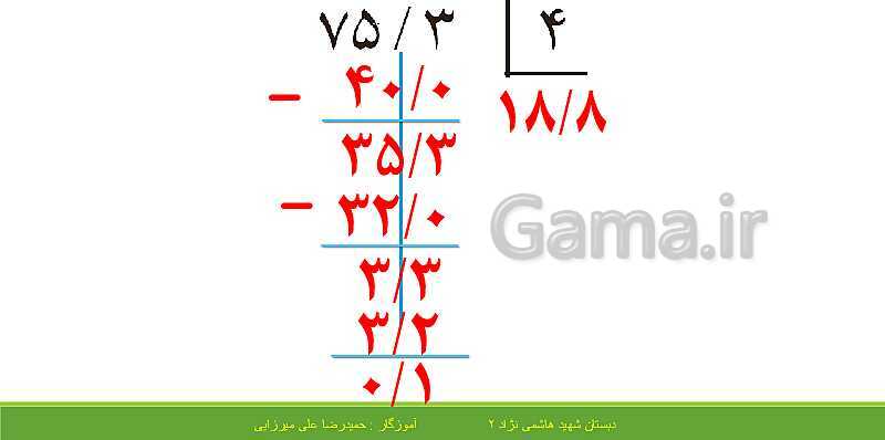 پاورپوینت حل فعالیت، کار در کلاس و تمرین های ریاضی ششم دبستان | فصل 3: اعداد اعشاری- پیش نمایش